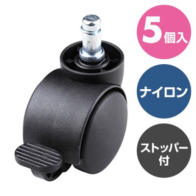 手動ストッパー付きキャスターチェアの転がりを防止する手動ストッパー付きキャスター SNC-CAST6 | SANWA SUPPLY