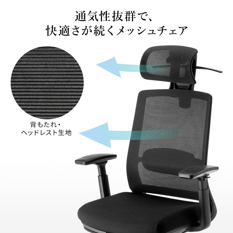 オフィスチェア メッシュ シンクロロッキング 3Dアームレスト ハイバック 座面メッシュ オットマン 4D ランバーサポート ハンガー付き SNC-NET25BK | SANWA SUPPLY | 03