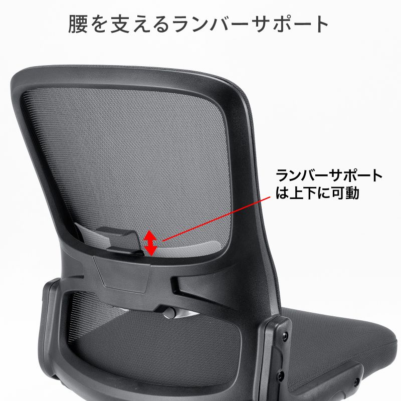 メッシュチェア 高さ調節可能ランバーサポート付 座面布生地 ロッキング 背座一体型ロッキング キャスター付 ブラック SNC-NET27BK_6