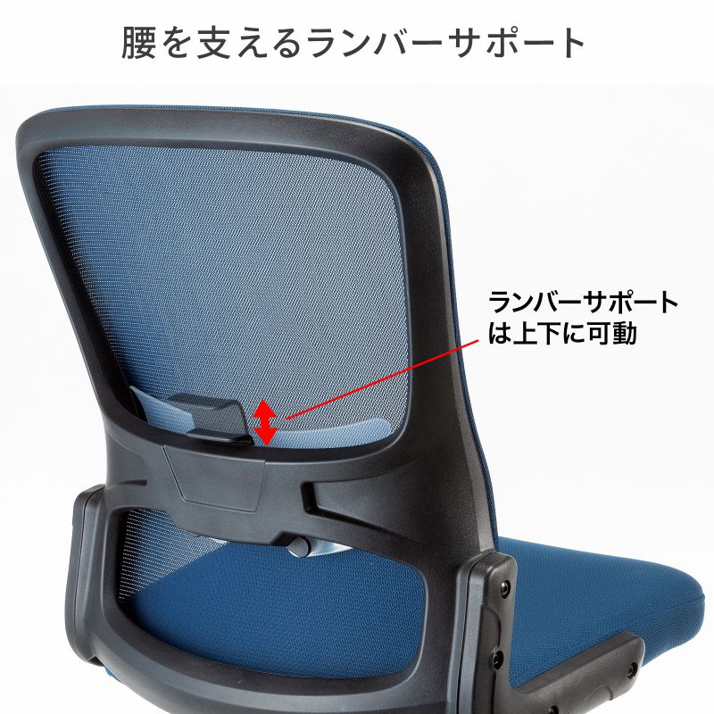 メッシュチェア 高さ調節可能ランバーサポート付 座面布生地 ロッキング 背座一体型ロッキング キャスター付 ブルー SNC-NET27BL_6