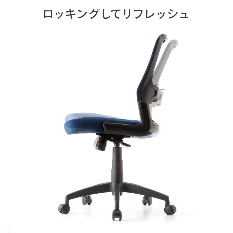 メッシュチェア 高さ調節可能ランバーサポート付 座面布生地 ロッキング 背座一体型ロッキング キャスター付 ブルー SNC-NET27BL_7