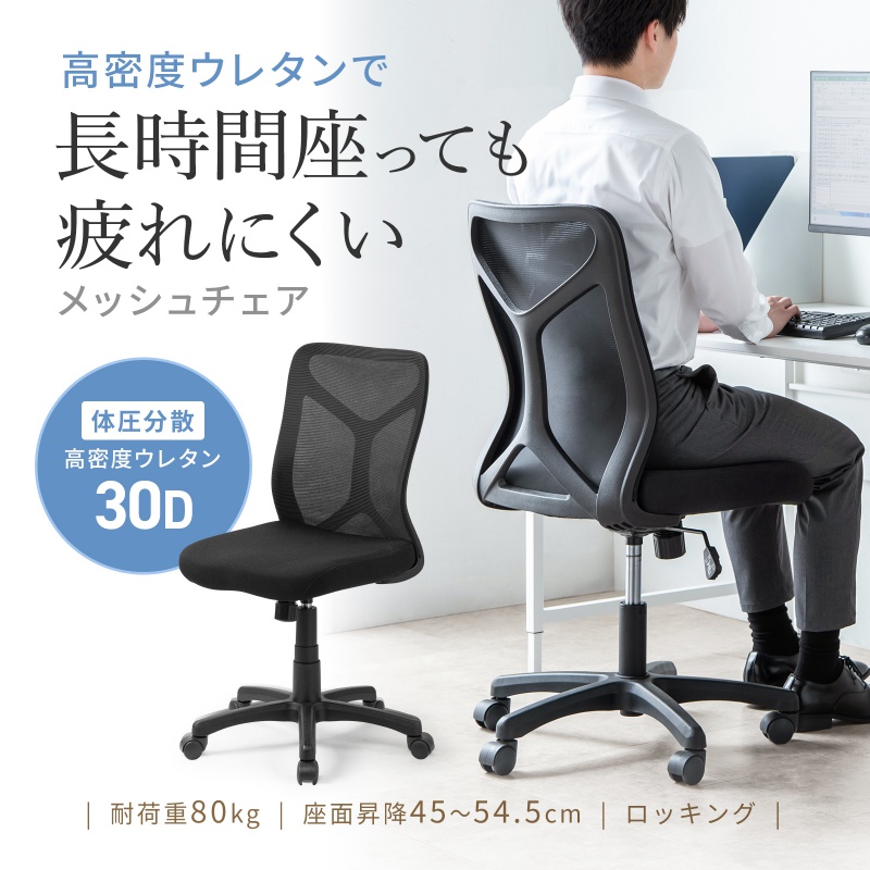 メッシュチェア オフィスチェア ミドルバック 高密度ウレタンクッション ロッキング キャスター付き SNC-NET28BK