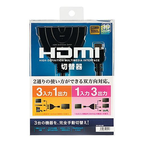 HDMI切替器 3入力 1出力/1入力 3出力（SW-HD31BD）｜sanwadirect｜09