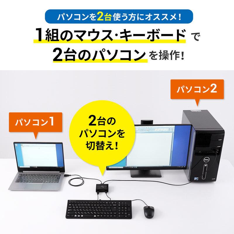 キーボード マウス用パソコン切替器 2:1（SW-KM2UU） :SW-KM2UU:サンワダイレクト - 通販 - Yahoo!ショッピング
