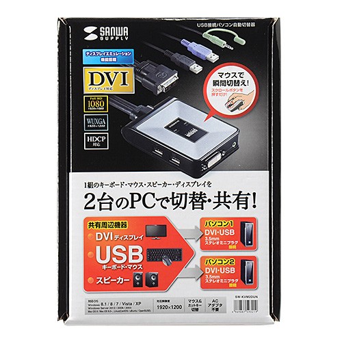ディスプレイエミュレーション対応DVIパソコン自動切替器 2:1（SW-KVM2DUN） | SANWA SUPPLY | 09
