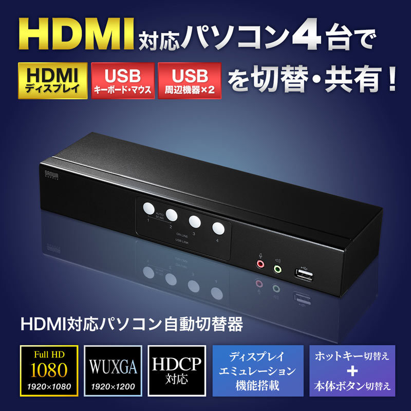 HDMI対応パソコン自動切替器 4:1 SW-KVM4HHCの画像