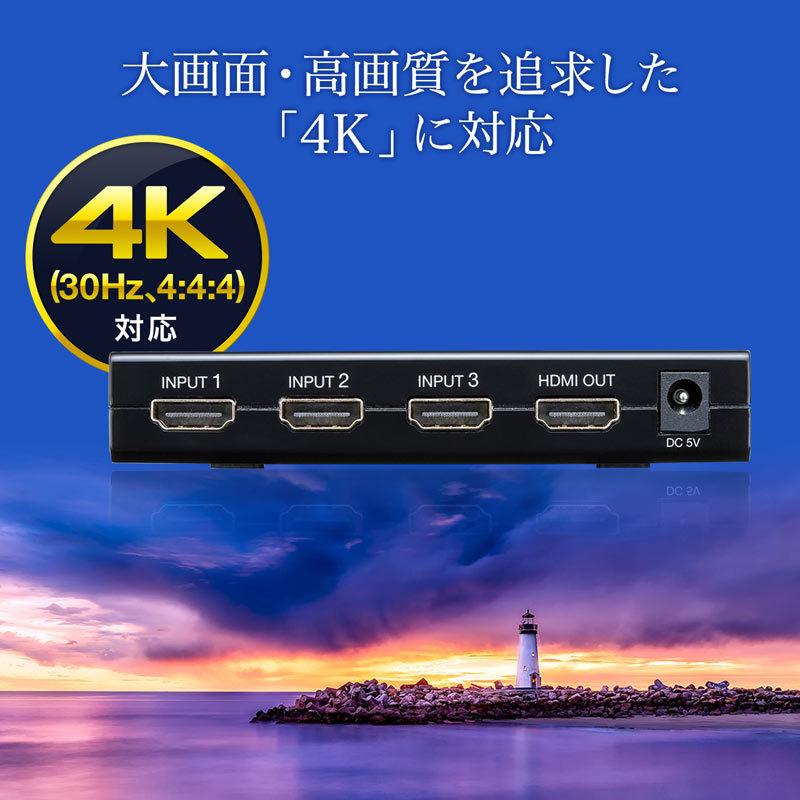 4K@30Hz対応HDMI切替器
