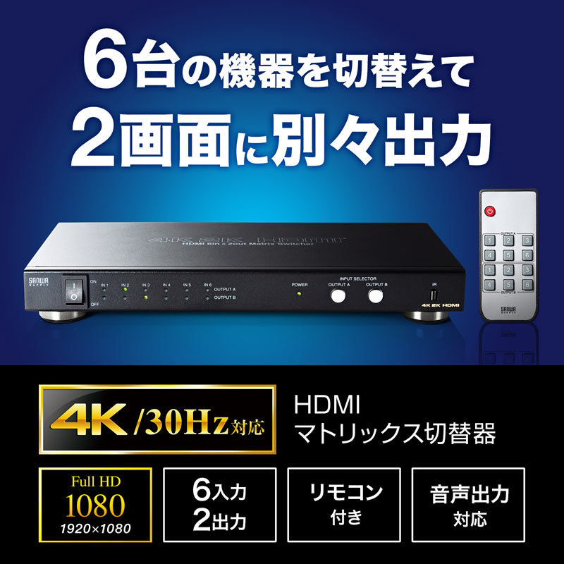 HDMI切替器 6入力2出力 マトリックス切替機能付き（SW-UHD62N） : sw