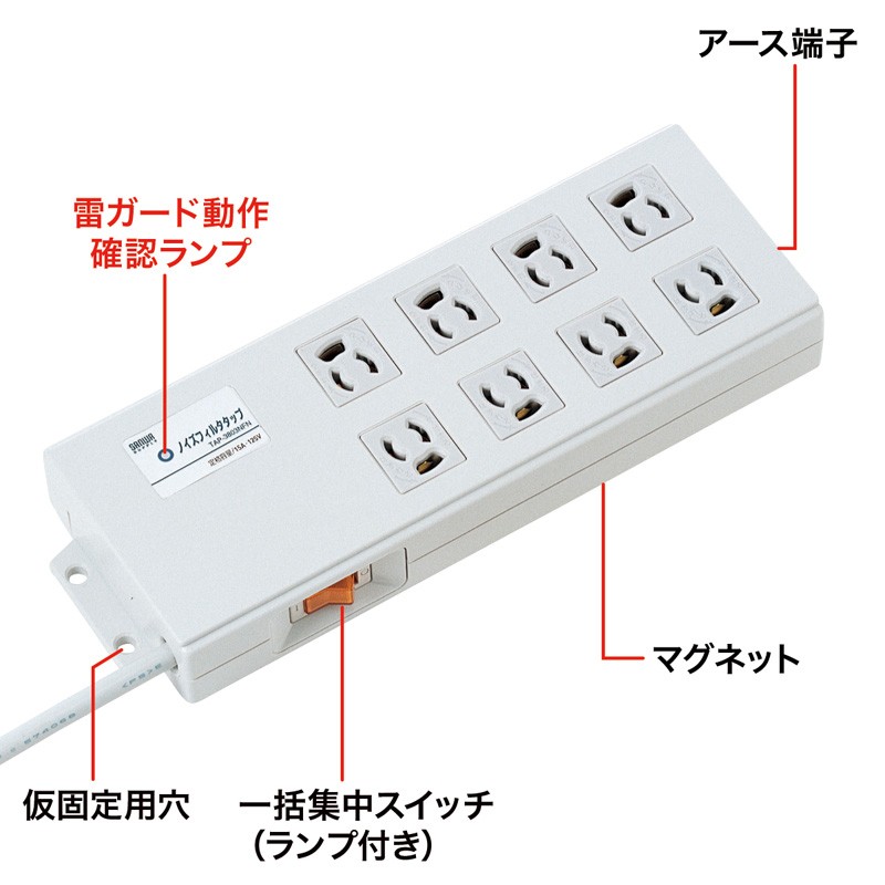 スイッチ付 節電タップ 延長 ノイズフィルタタップ 3Pプラグ 8個口 2m