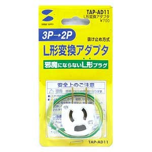 SANWA SUPPLY（サンワサプライ） コンセントタップ L型変換アダプタ 3P
