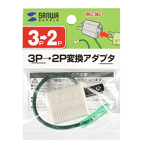 SANWA SUPPLY（サンワサプライ） 3P→2P変換アダプタ グレー（TAP