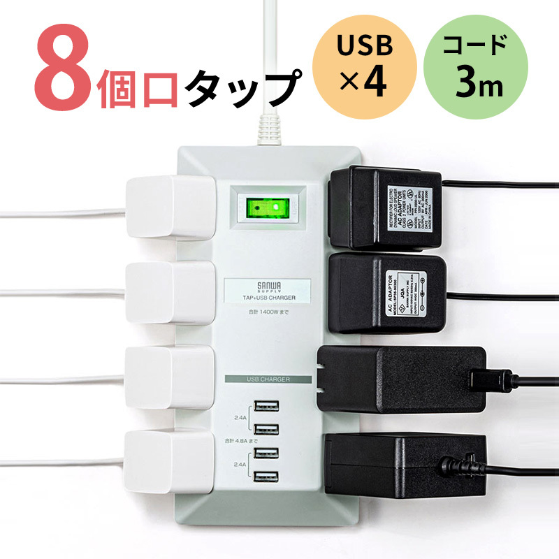 70％OFFアウトレット 最高の品質の 電源タップ 8個口 3m 延長コード USB付き 角型 平型 一括集中スイッチ付き コンセント OAタップ コンセントタップ TAP-B109U-3W nanaokazaki.com nanaokazaki.com