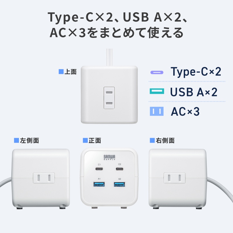 SANWA SUPPLY（サンワサプライ） 電源タップ USB充電 AC3個口 USB