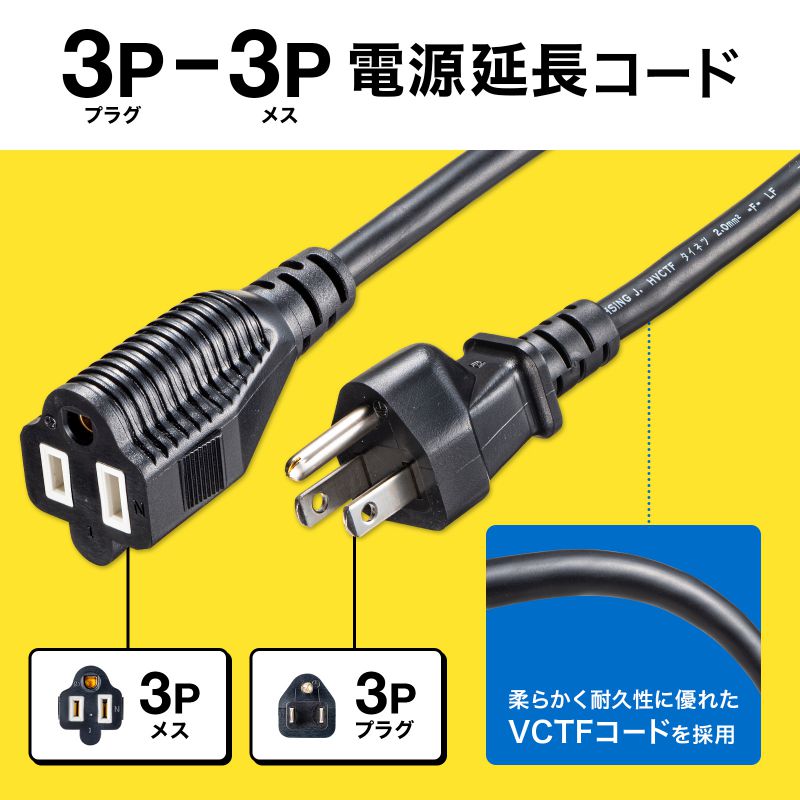 SANWA SUPPLY（サンワサプライ） 電源延長コード 延長コード ケーブル 