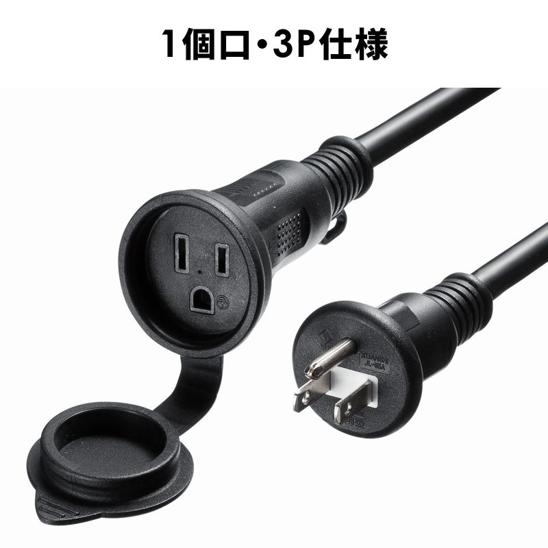 SANWA SUPPLY（サンワサプライ） 電源延長コード 5m 3P 防水 防雨型
