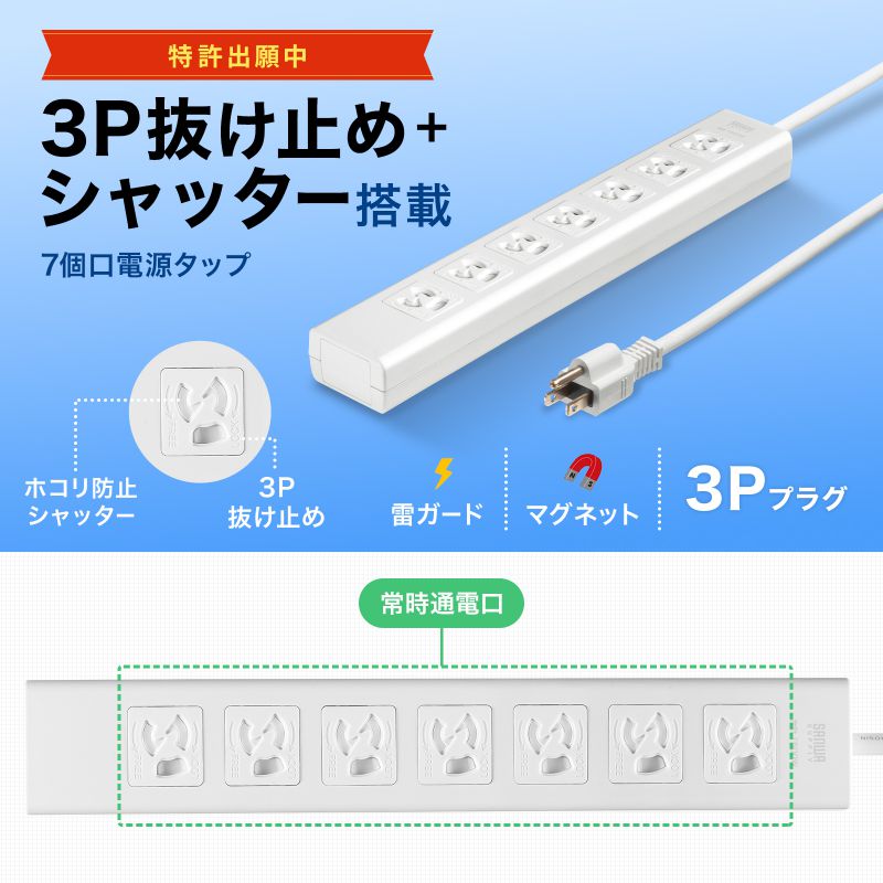 SANWA SUPPLY 電源タップ 7個口 3m 雷ガード マグネット