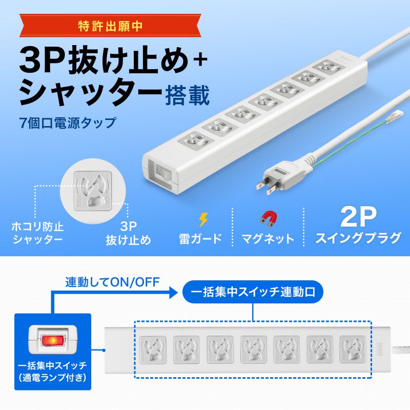 SANWA SUPPLY 電源タップ 7個口 5m 雷ガード マグネット 3P