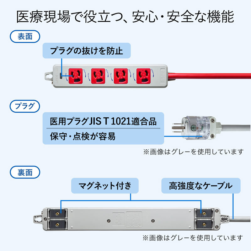 医用接地プラグ付き電源タップ 3P 4個口 レッド 5m TAP-HPM4-5R