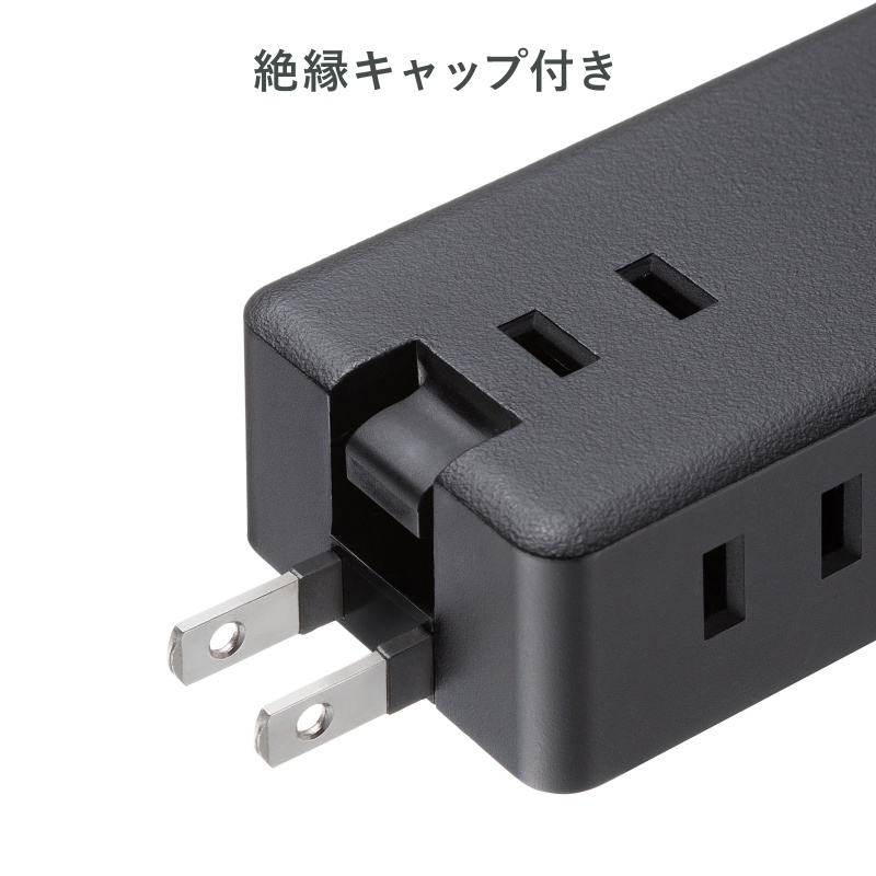 SANWA SUPPLY（サンワサプライ） 電源タップ モバイルタップ AC×3個口