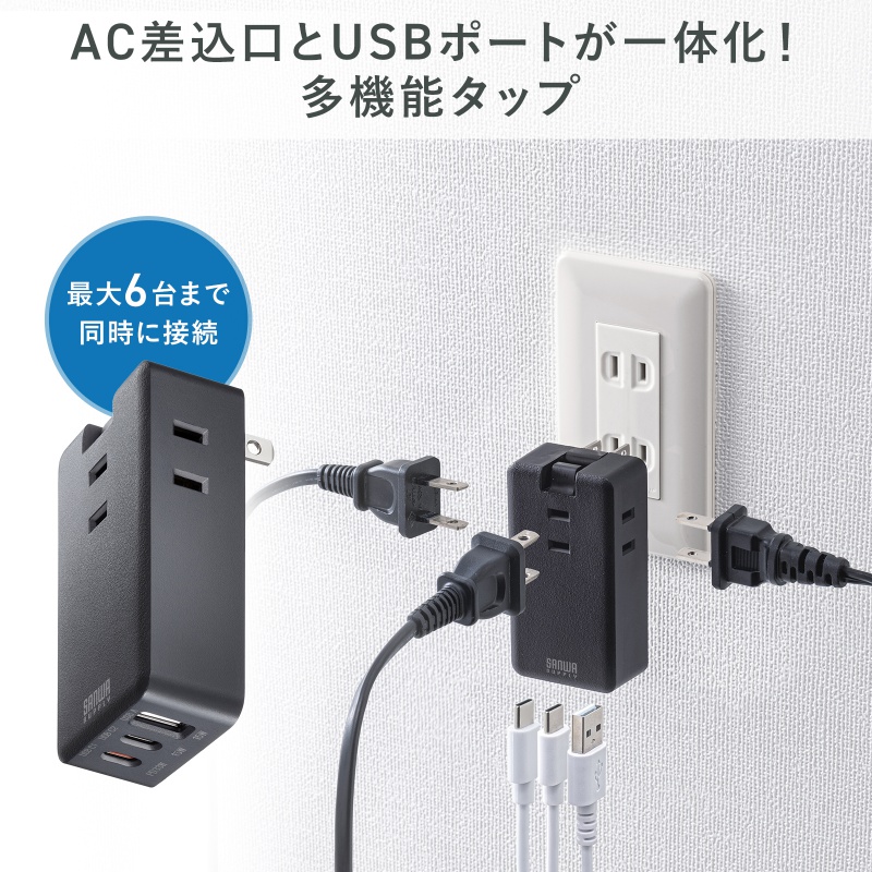 SANWA SUPPLY（サンワサプライ） 電源タップ モバイルタップ AC×3個口