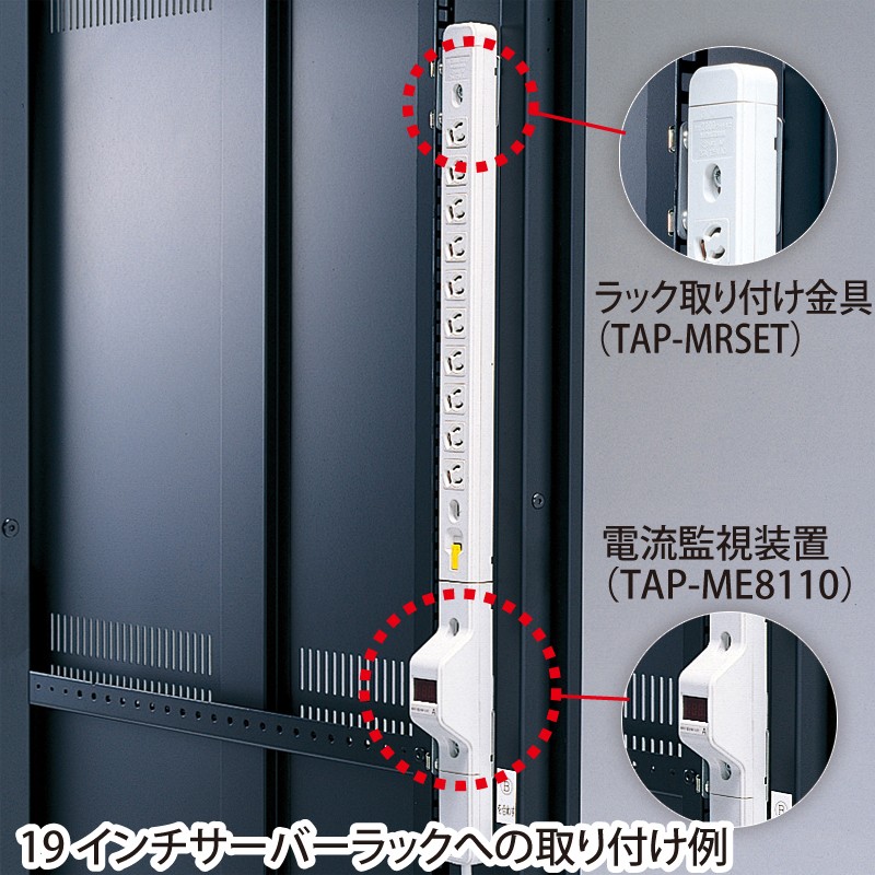 サーバーラック用コンセントバー 20A 3Pプラグ 抜け止め 10個口 電源コード （TAP-MR7535）｜sanwadirect｜03