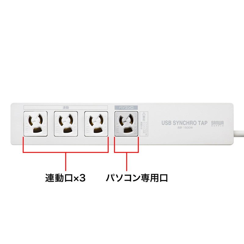 SANWA SUPPLY（サンワサプライ） パソコン連動タップ 3P 4個口 2m 電源