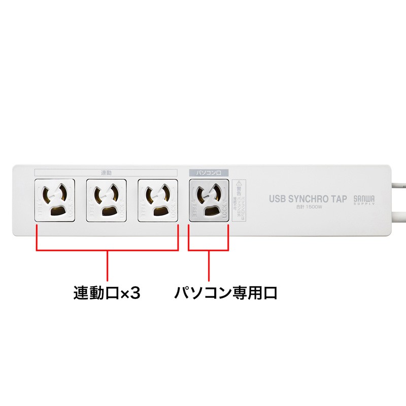 パソコン連動タップ 3P 4個口 5m 電源コード （TAP-RE34U-5）_1