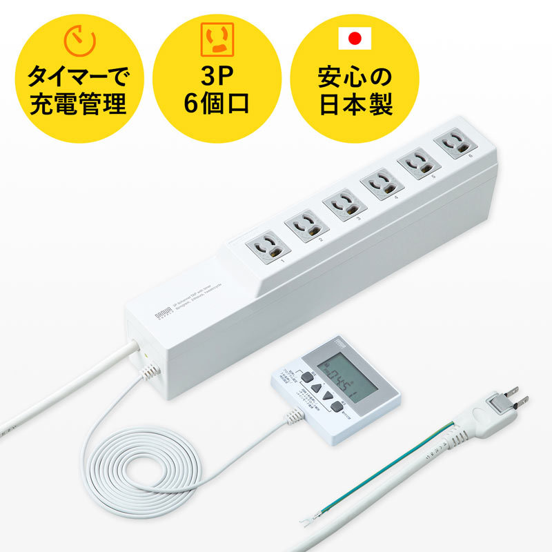 電源タップ 6個口 3m 3P タイマー付き 延長コード コンセント OAタップ コンセントタップ TAP-RT1