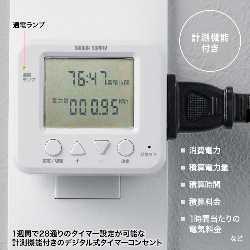 SANWA SUPPLY（サンワサプライ） タイマーコンセント デジタル 電気