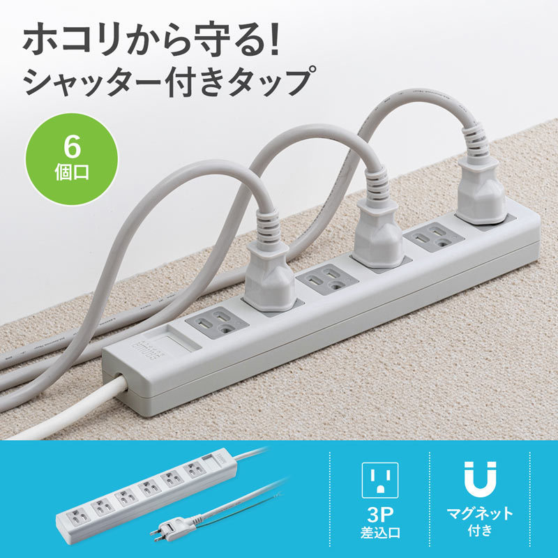 すずらん （まとめ）サンワサプライ シャッタータップ 6個口 2.5m TAP