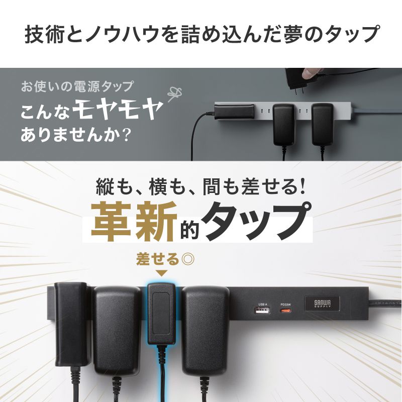 SANWA SUPPLY（サンワサプライ） 電源タップ USB急速充電 PD33W スリム