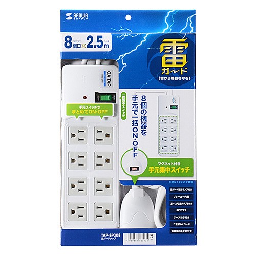 SANWA SUPPLY 電源タップ 雷ガード ホワイト 3P 8個口 2.5m 8