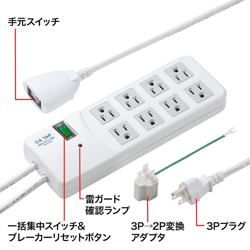 SANWA SUPPLY 電源タップ 雷ガード ホワイト 3P 8個口 2.5m 8