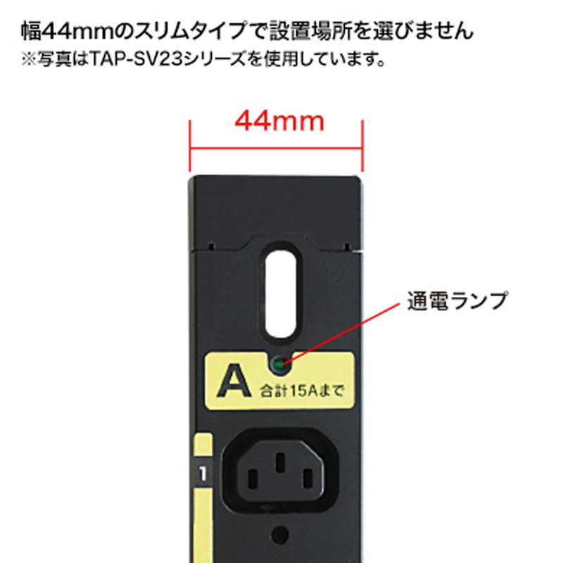 19インチサーバーラック用コンセント 延長 200V 20A（TAP-SV22020）｜sanwadirect｜05