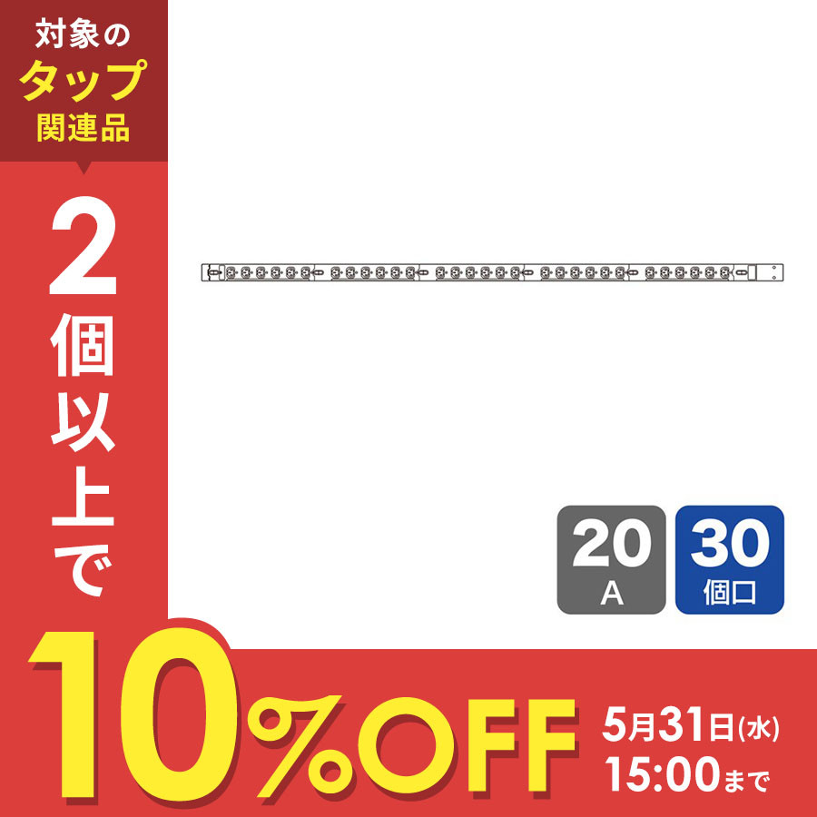 19インチサーバーラック用コンセント 延長 200V 20A（TAP-SV22030） OA