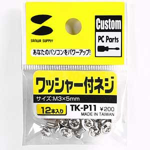 PCパーツ 自作用 パーツ ワッシャー付ネジ ...の詳細画像2