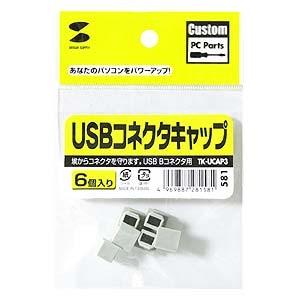 PCパーツ 自作用 コネクタ保護 USBコネクタ USB Bコネクタ メス用 ホコリの付着を防ぐ 6個入り（TK-UCAP3）｜sanwadirect｜04