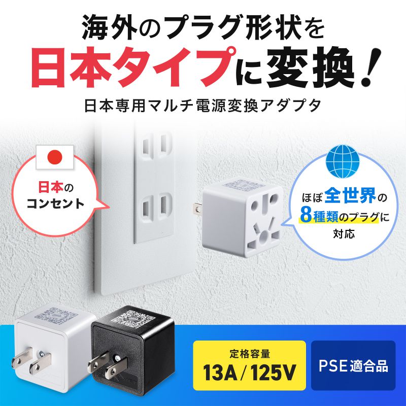 SANWA SUPPLY（サンワサプライ） 海外 変換プラグ 日本向け 日本国内用
