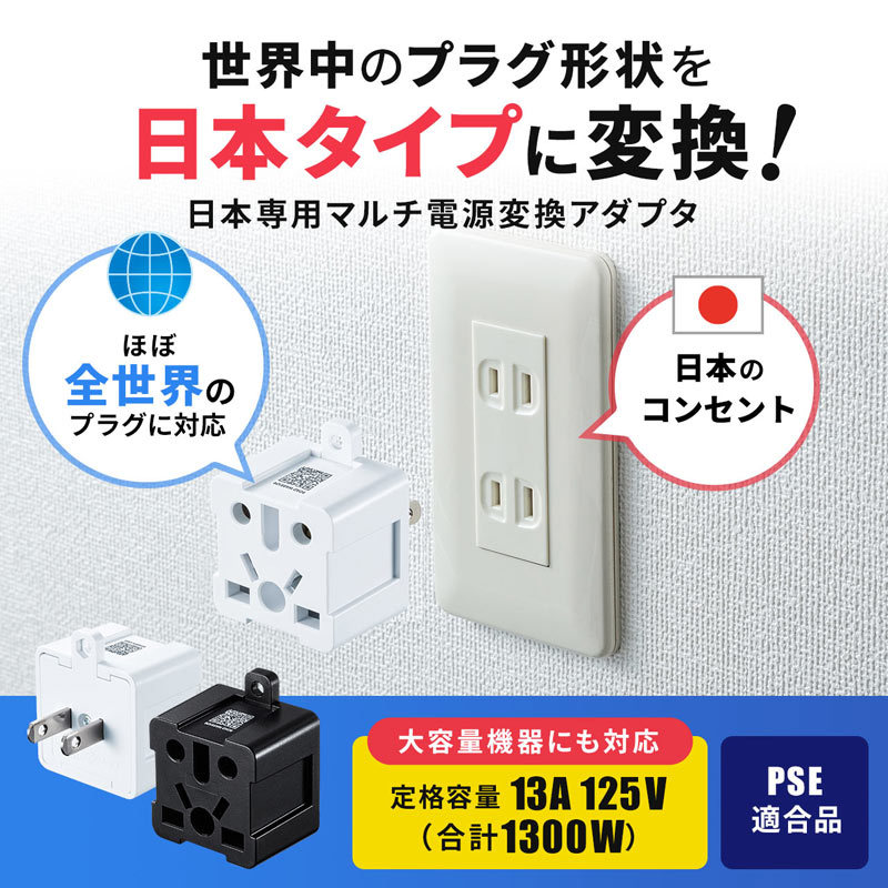 日本専用マルチタイプ電源変換アダプタ サンワダイレクト - 通販 - PayPayモール