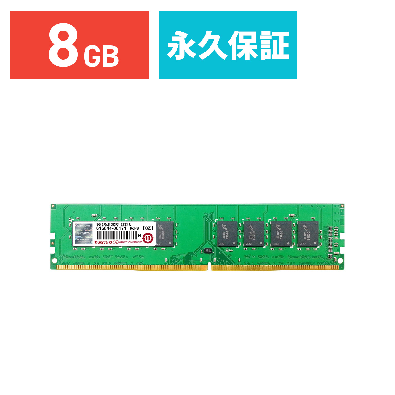 Transcend デスクトップPC用増設メモリ 8GB DDR4-2133 PC4-17000 U-DIMM TS1GLH64V1H 永久保証