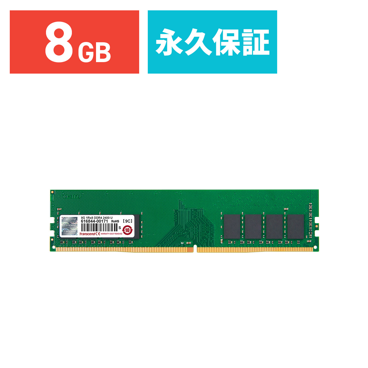 増設メモリ 8GB DDR4-2400 PC4-19200 DIMM TS1GLH64V4B