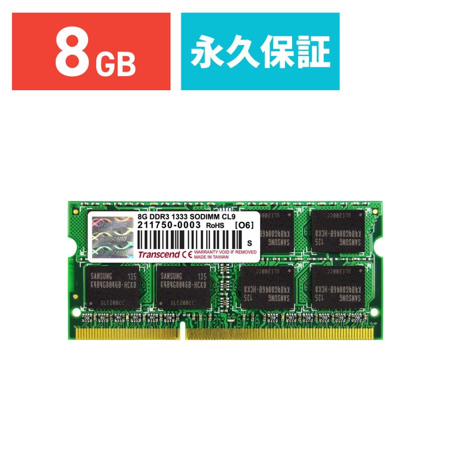 Transcend ノートPC用増設メモリ 8GB DDR3-1333 PC3-10600 SO-DIMM トランセンド 永久保証(TS1GSK64V3H)｜sanwadirect