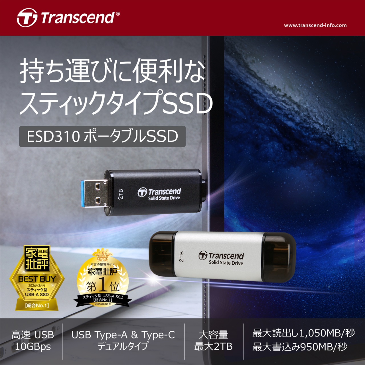 SSD 外付け 1TB ポータブルSSD スティック型 Transcend ESD310 シルバー USB TYPE-A Type-C 両対応 TS1TESD310S｜sanwadirect｜02