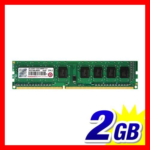 Transcend デスクトップPC用増設メモリ 2GB DDR3-1333 PC3-10600 DIMM TS256MLK64V3N 永久保証｜sanwadirect｜02