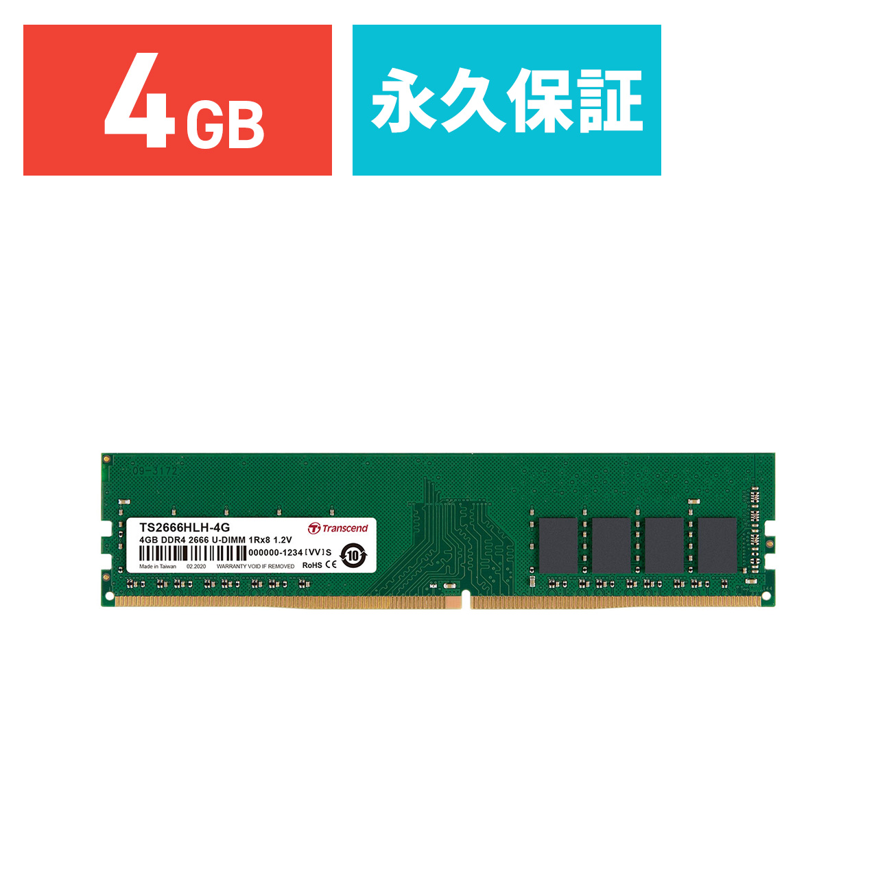 Transcend デスクトップ用メモリ 4GB DDR4-2666 PC4-21300 U-DIMM TS2666HLH-4G｜sanwadirect