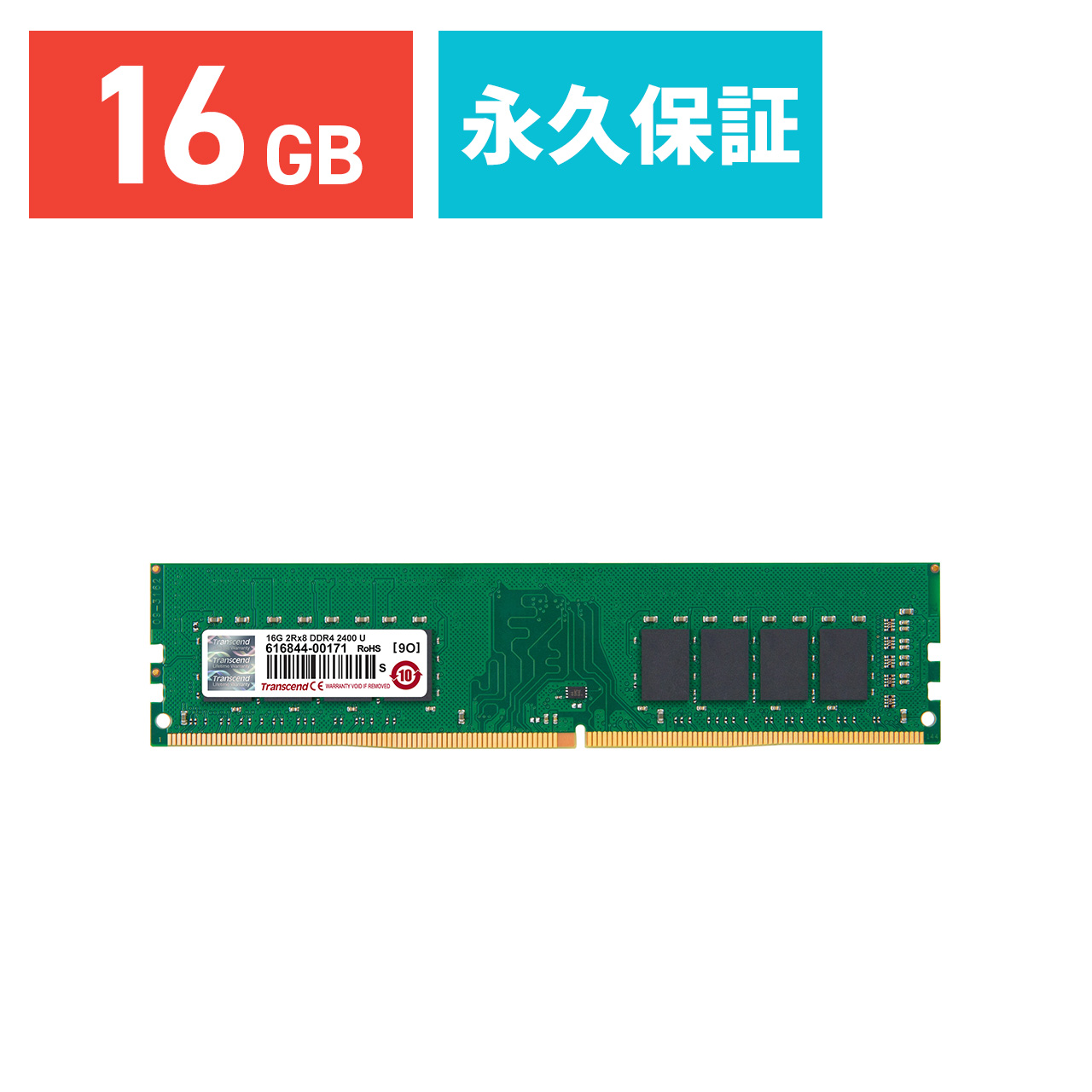 増設メモリ 16GB DDR4-2400 PC4-19200 DIMM TS2GLH64V4B
