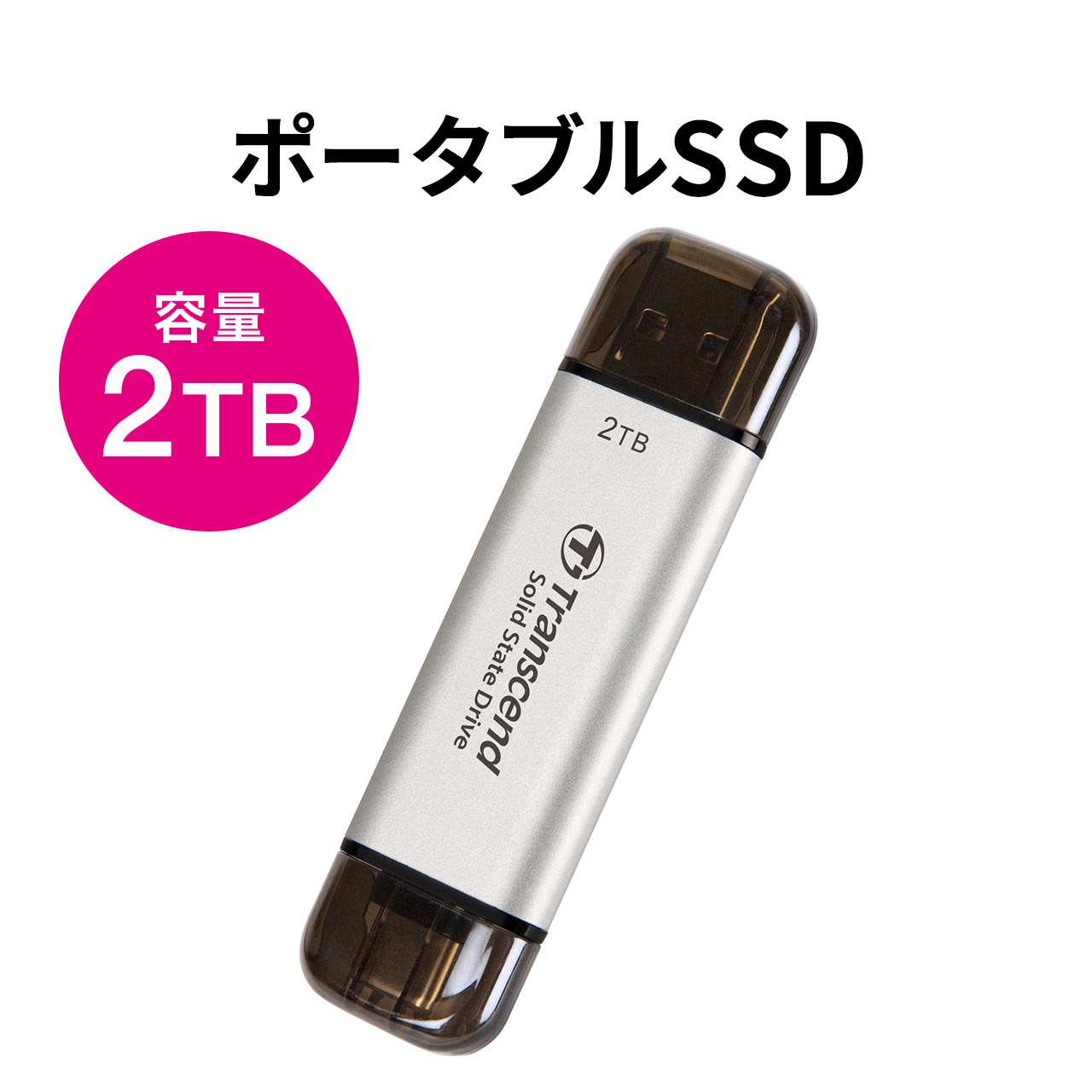 SSD 外付け 2TB ポータブルSSD スティック型 Transcend ESD310 シルバー USB TYPE-A Type-C 両対応 TS2TESD310S