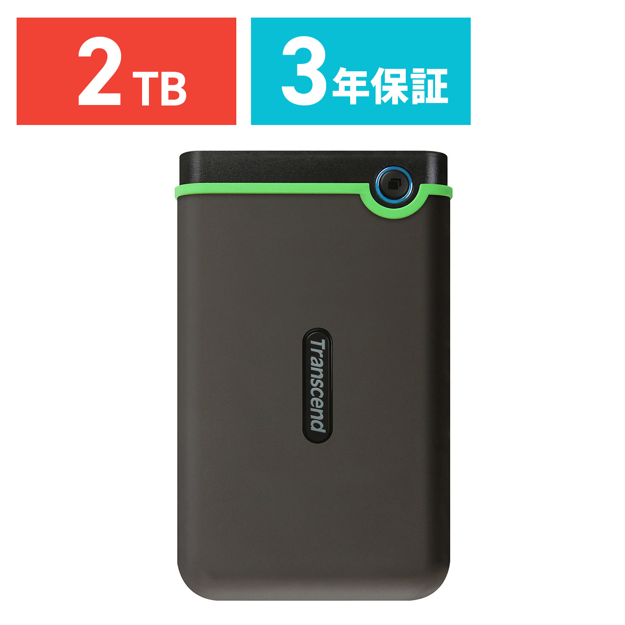 外付けHDD 2TB ハードディスク HDD ポータブル Transcend トランセンド 耐衝撃 USB 3.1 Gen1 2.5インチ USB  Type-C 接続 TS2TSJ25M3C