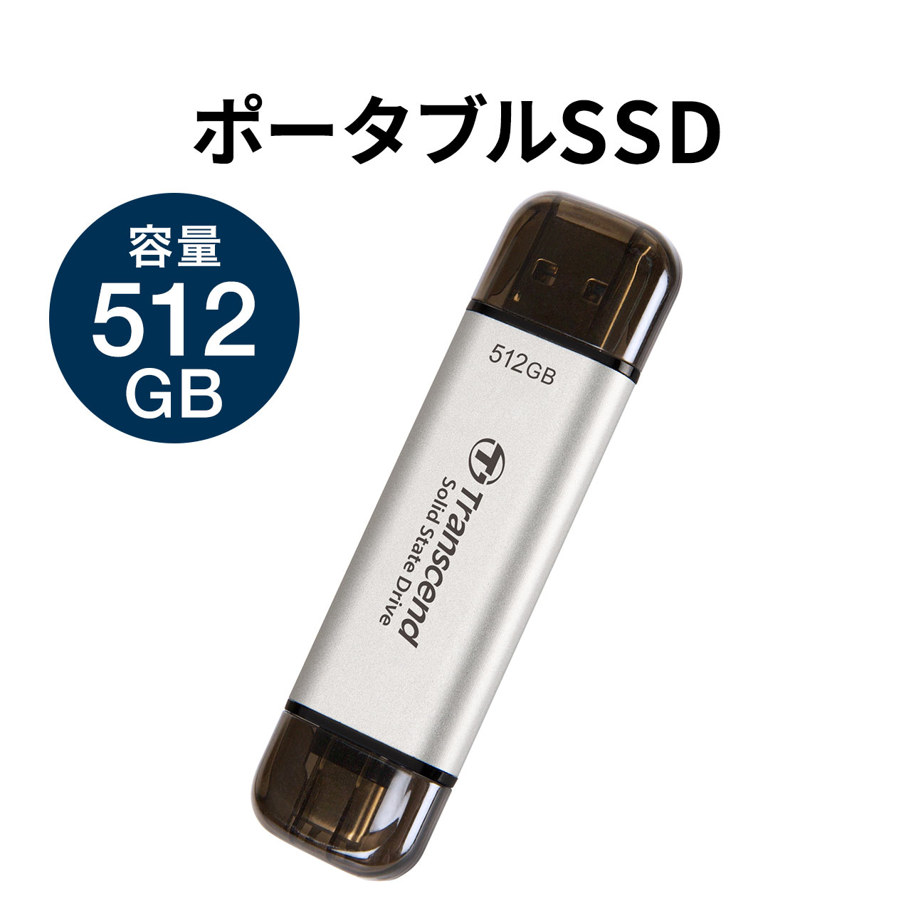 SSD 外付け 512GB ポータブルSSD スティック型 Transcend ESD310 シルバー USB TYPE-A Type-C 両対応 TS512GESD310S