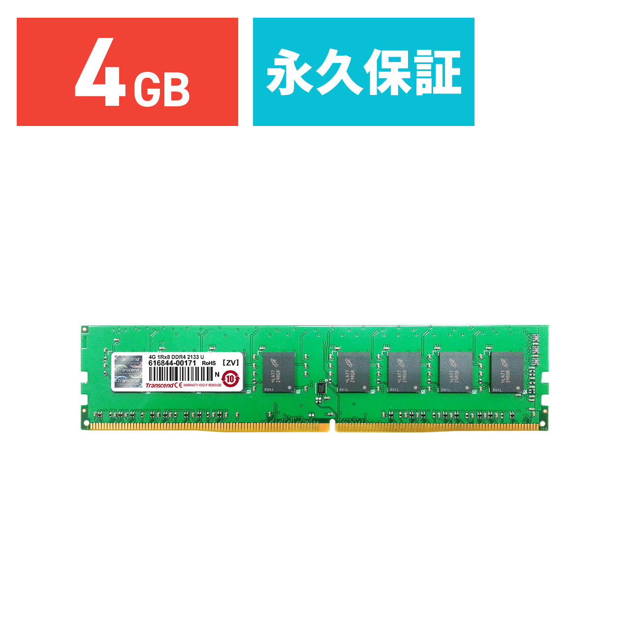 Transcend デスクトップPC用増設メモリ 4GB DDR4-2133 PC4-17000 U-DIMM TS512MLH64V1H 永久保証｜sanwadirect